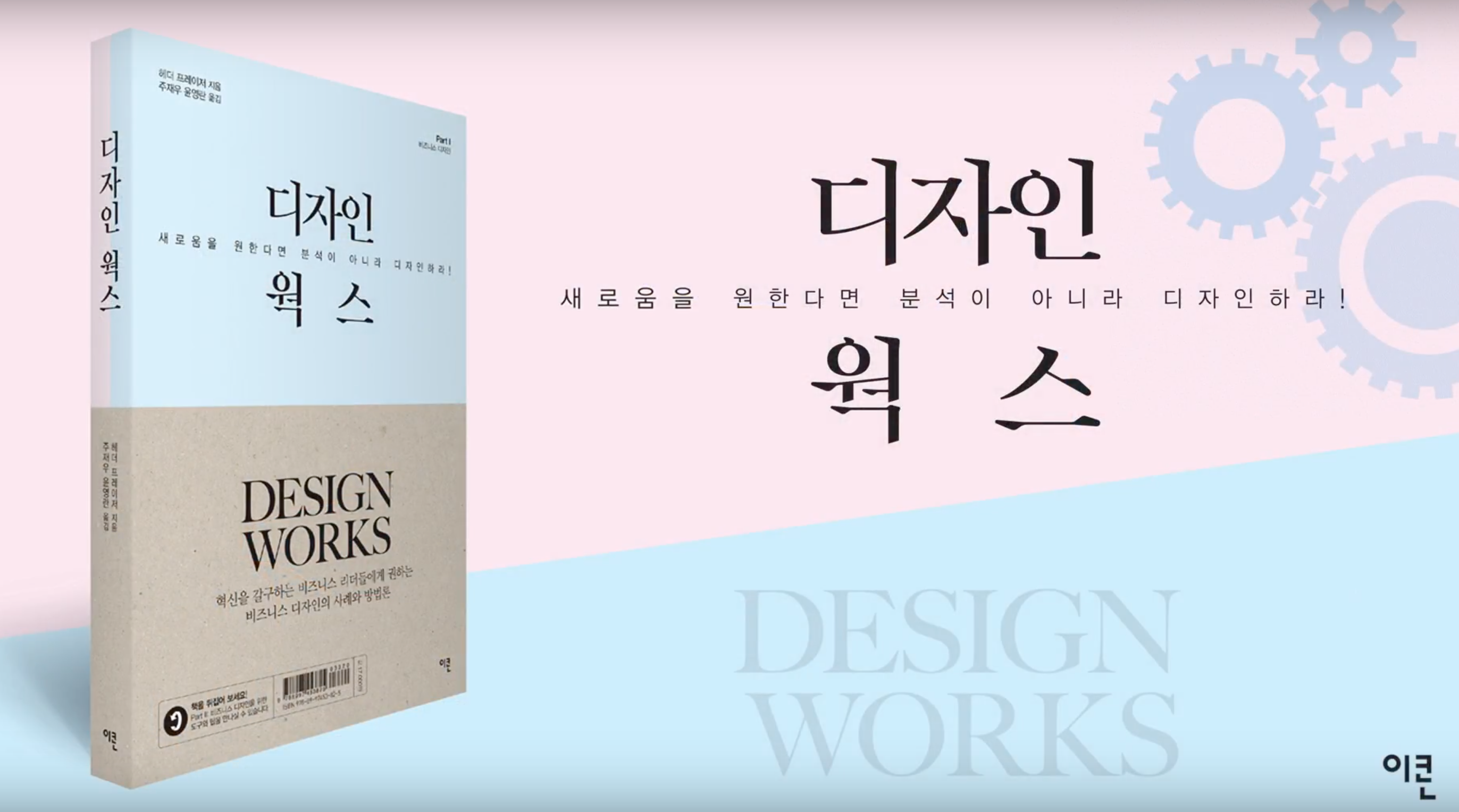 디자인웍스 (Designworks) 번역서 출판